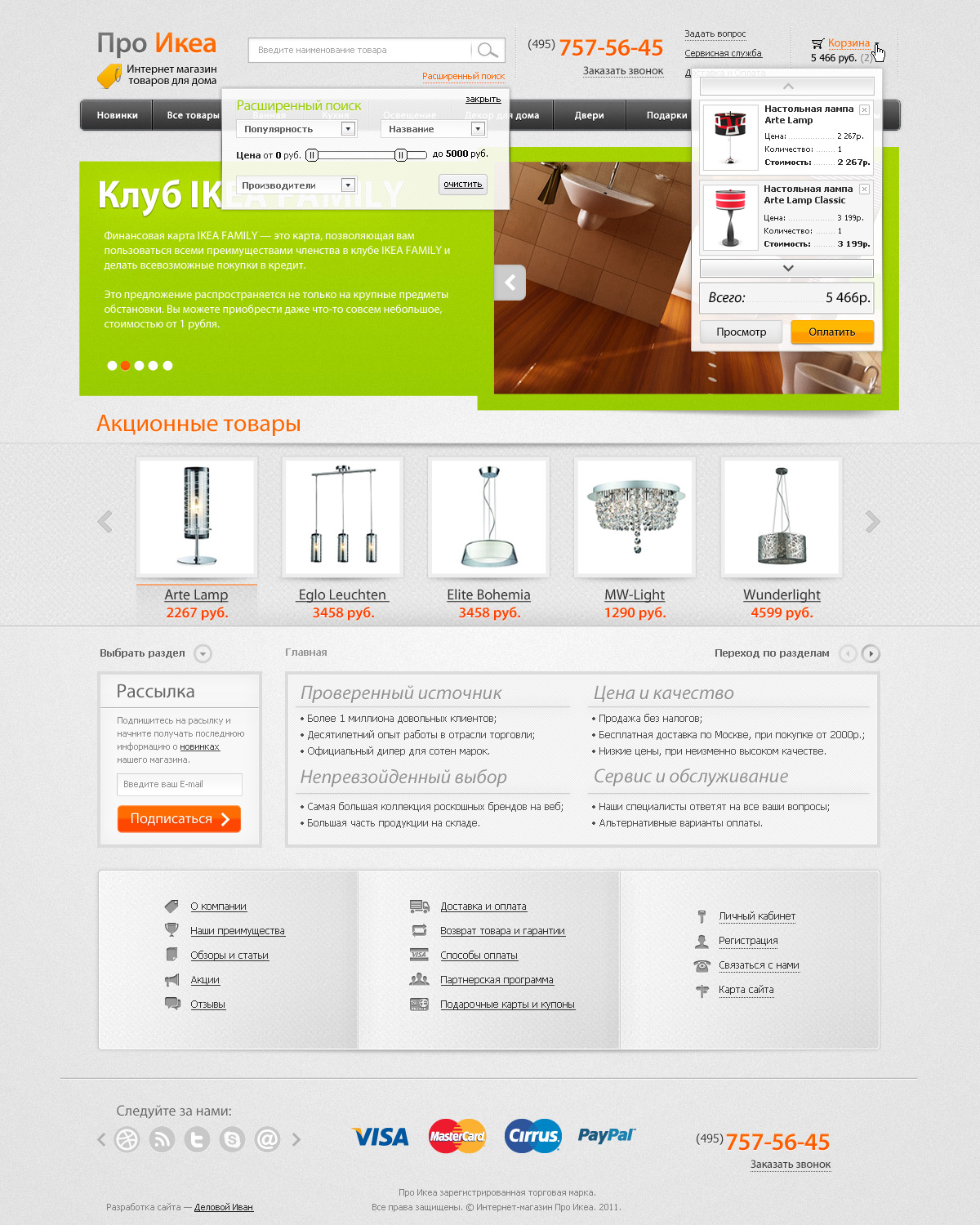 Магазин товаров для дома