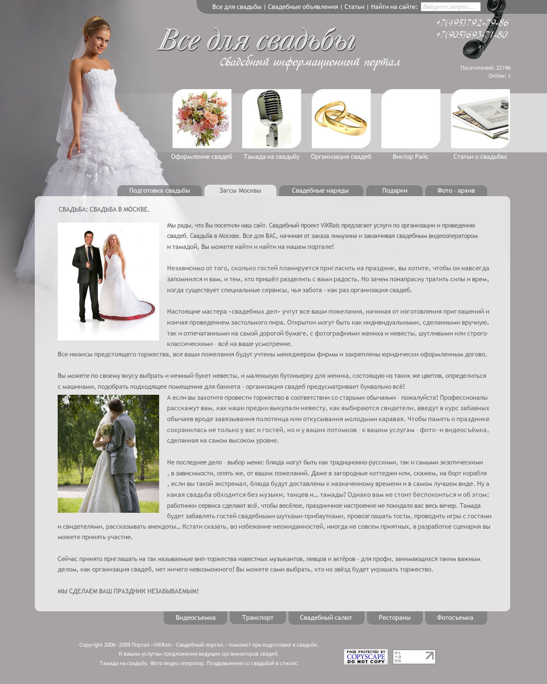 Все для свадьбы [портал]    4000 руб, 1 день