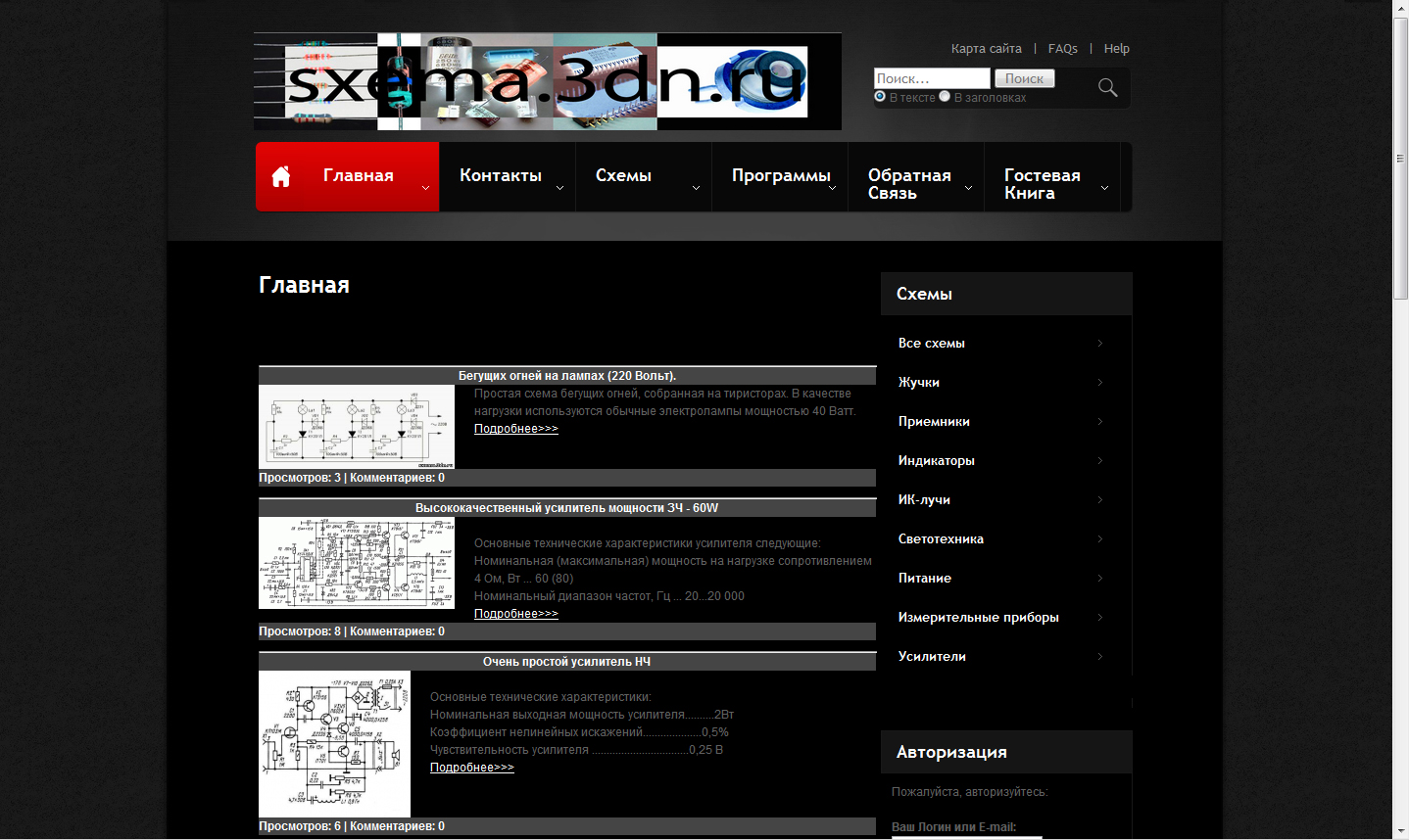 Схемы - Все для радиолюбителя