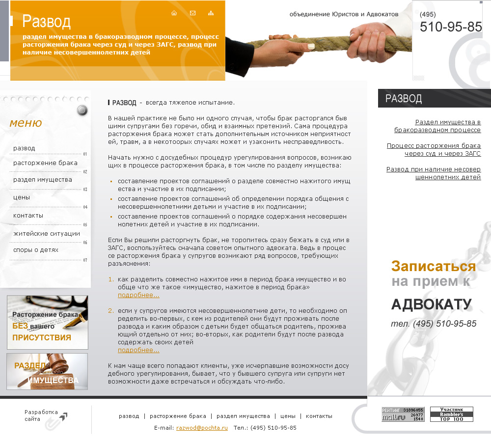 Адвокат по разводам