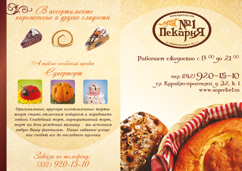 "Пекарня №1". Буклет