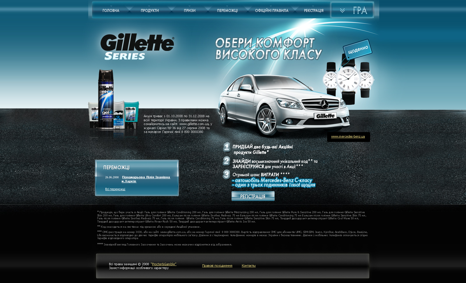 Gillette Mercedes