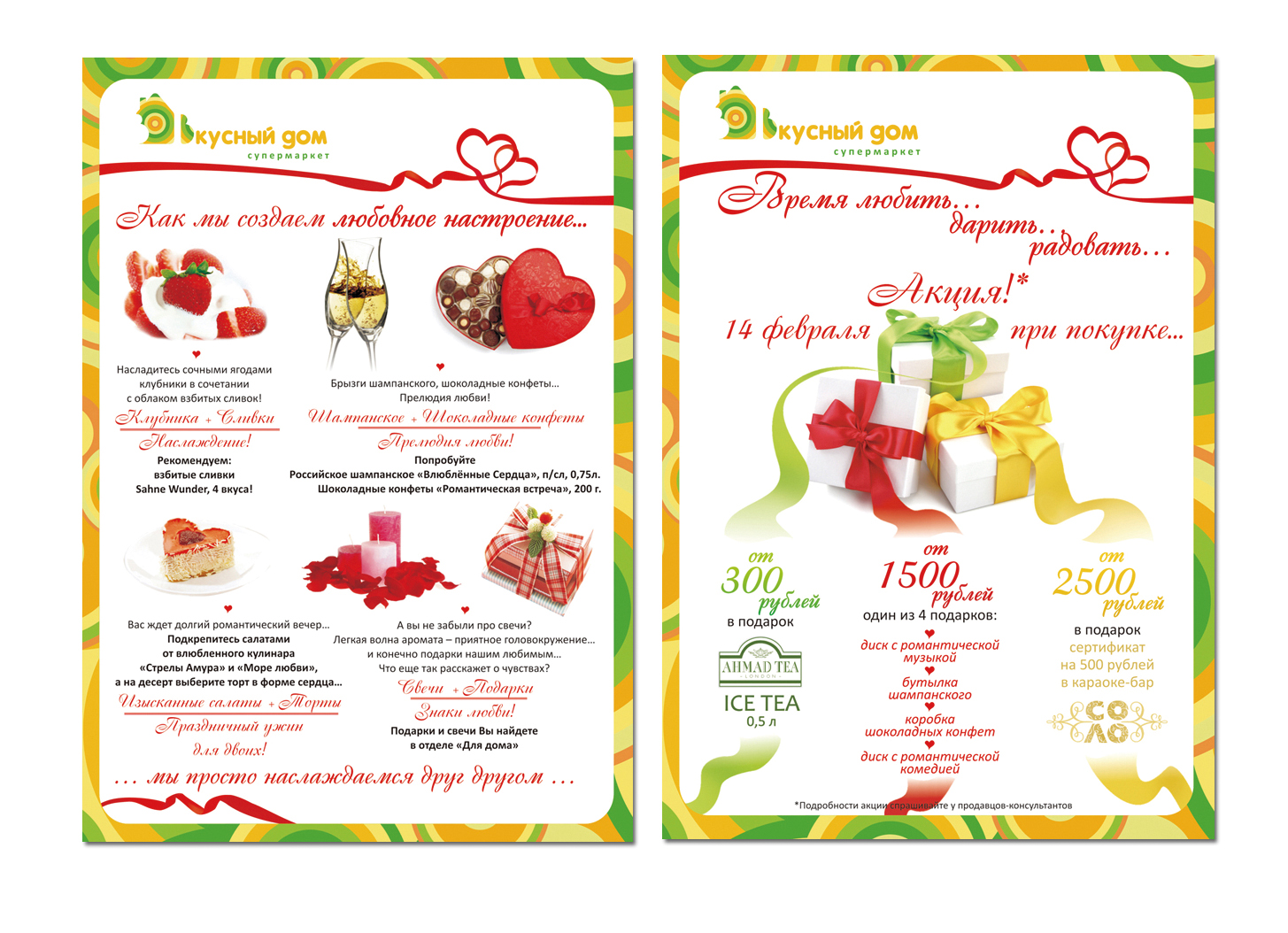 Листовка для супермаркета "Вкусный дом"