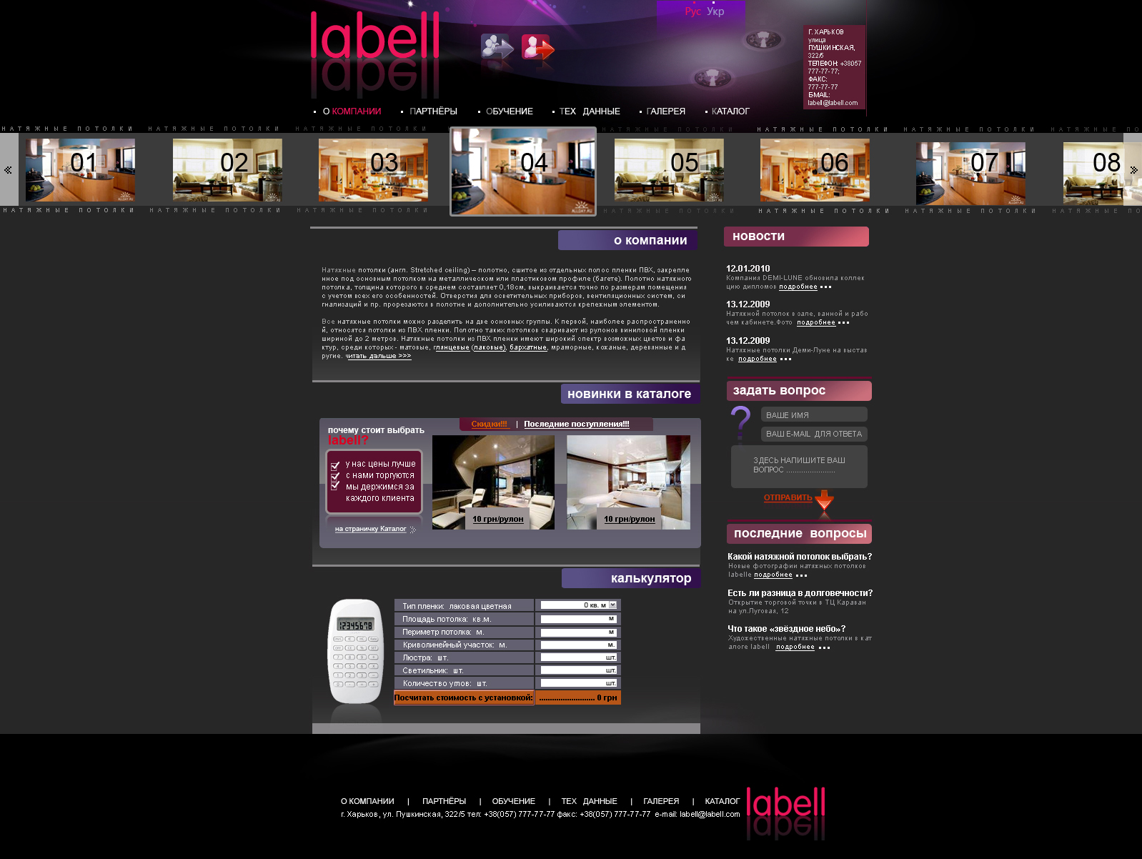 Натяжные потолки - внутрянка