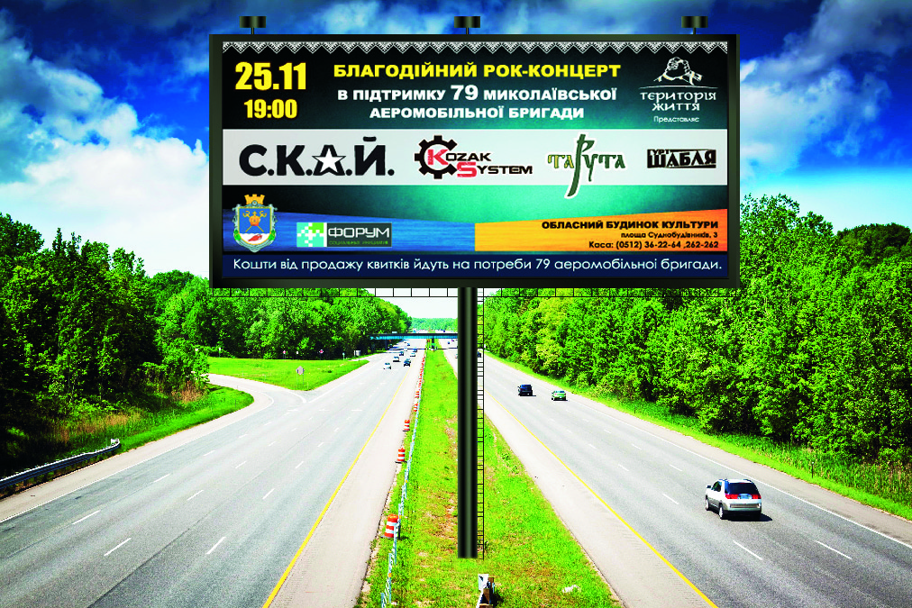 Биллборд Благотворительный фонд "Територія життя"