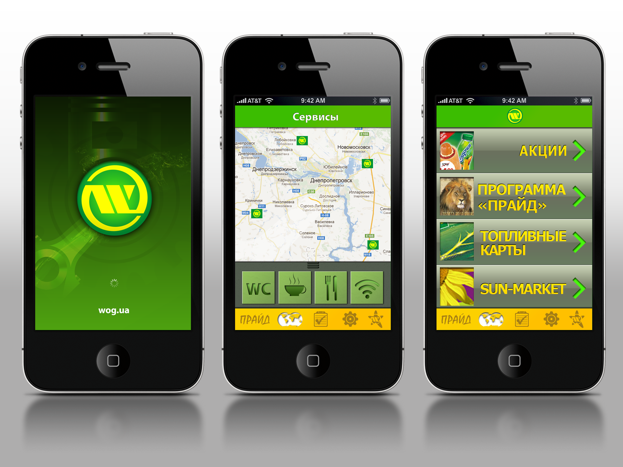 Приложение "Сервис заправок "WOG"