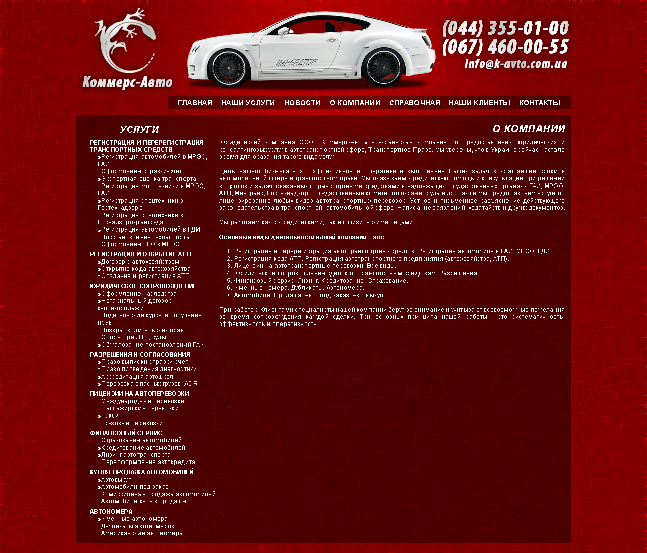 Коммерс- Авто