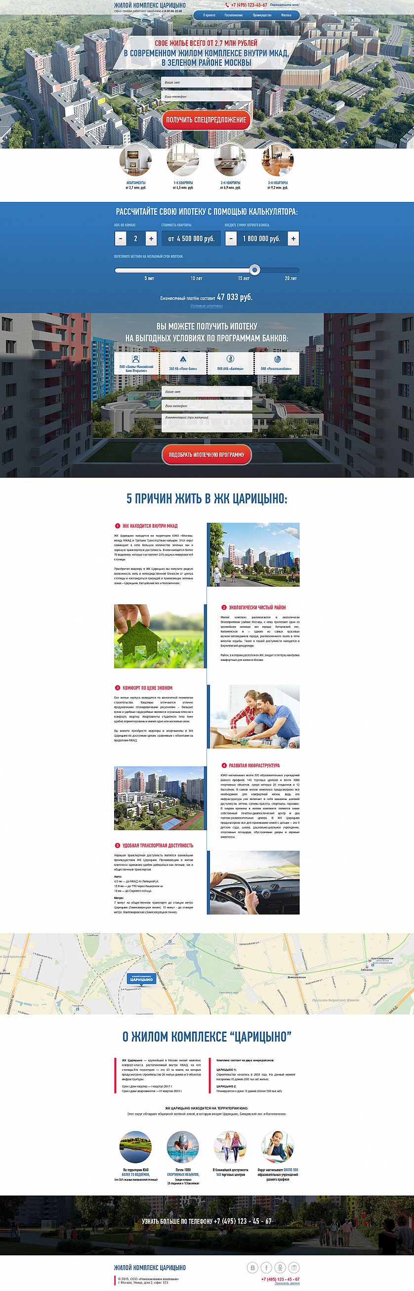 Landing. Житловой комплекс Царицино