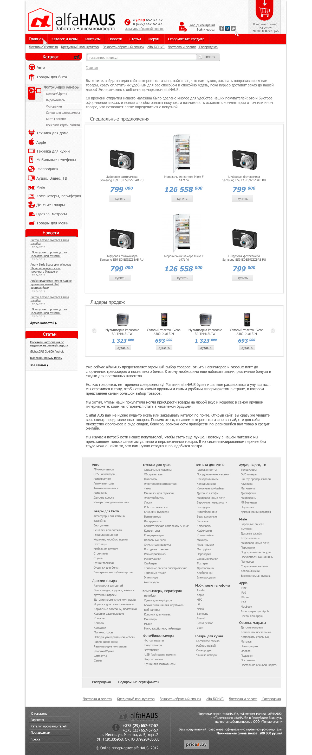 Дизайн интернет магазина alfahaus