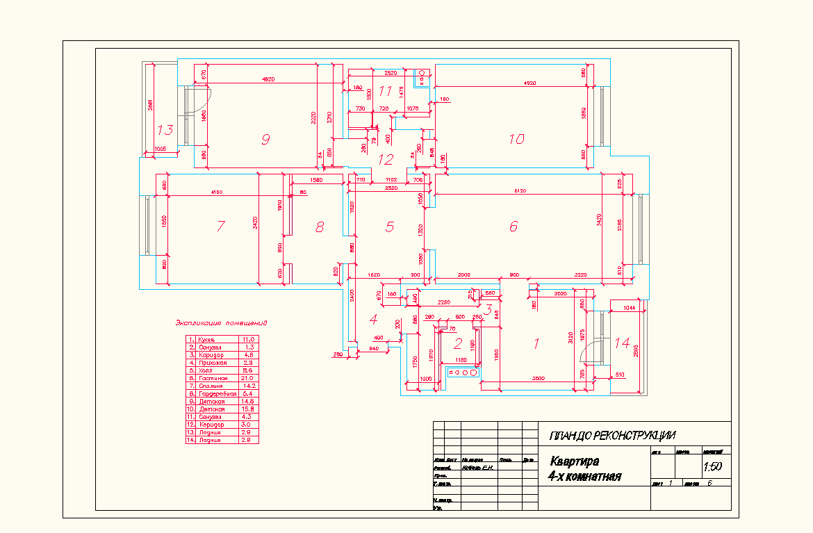 план до перепланировки