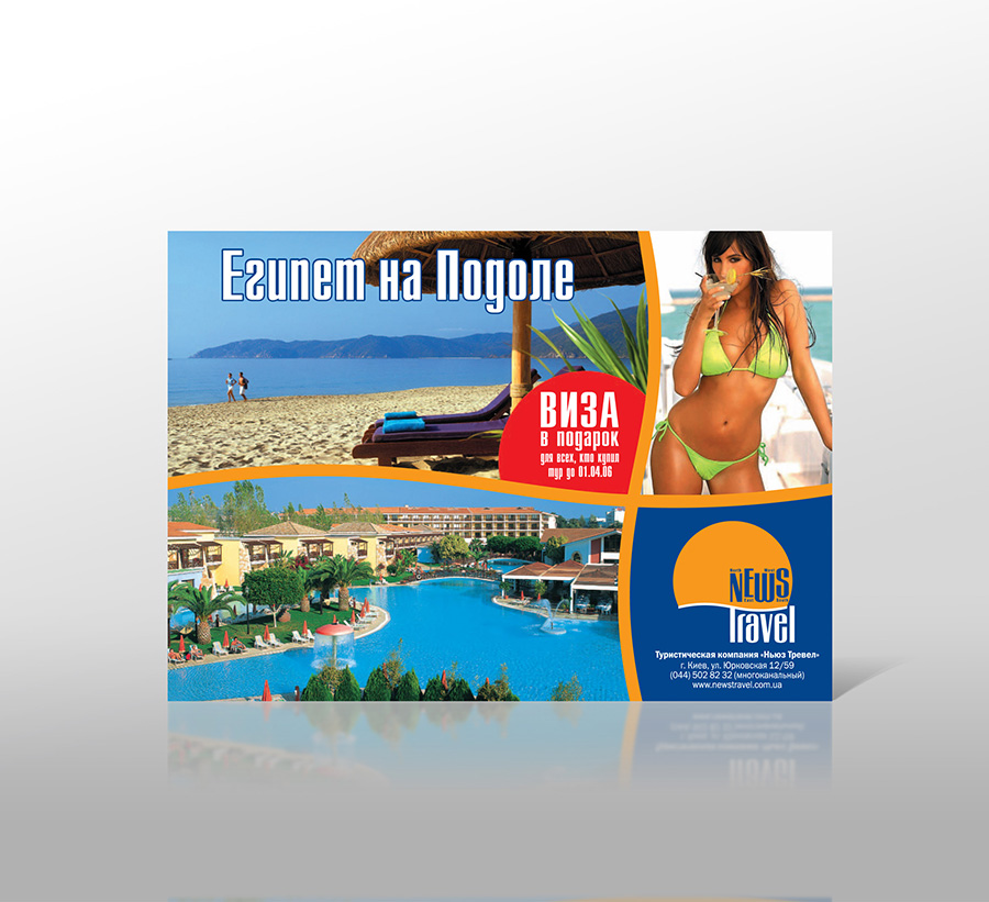Листовка "NewsTravel"