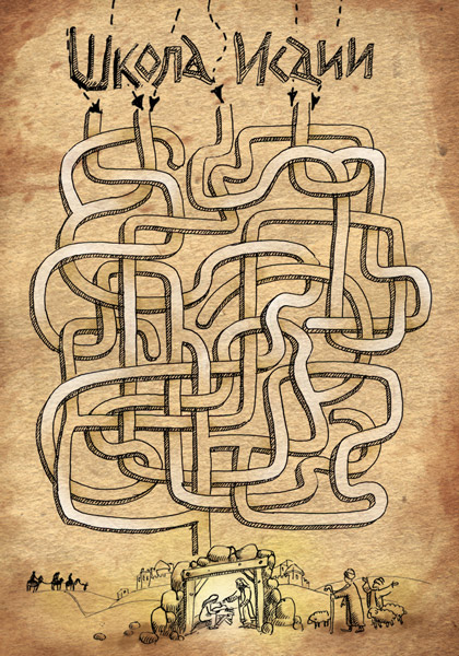 Продукция для церковной воскресной школы