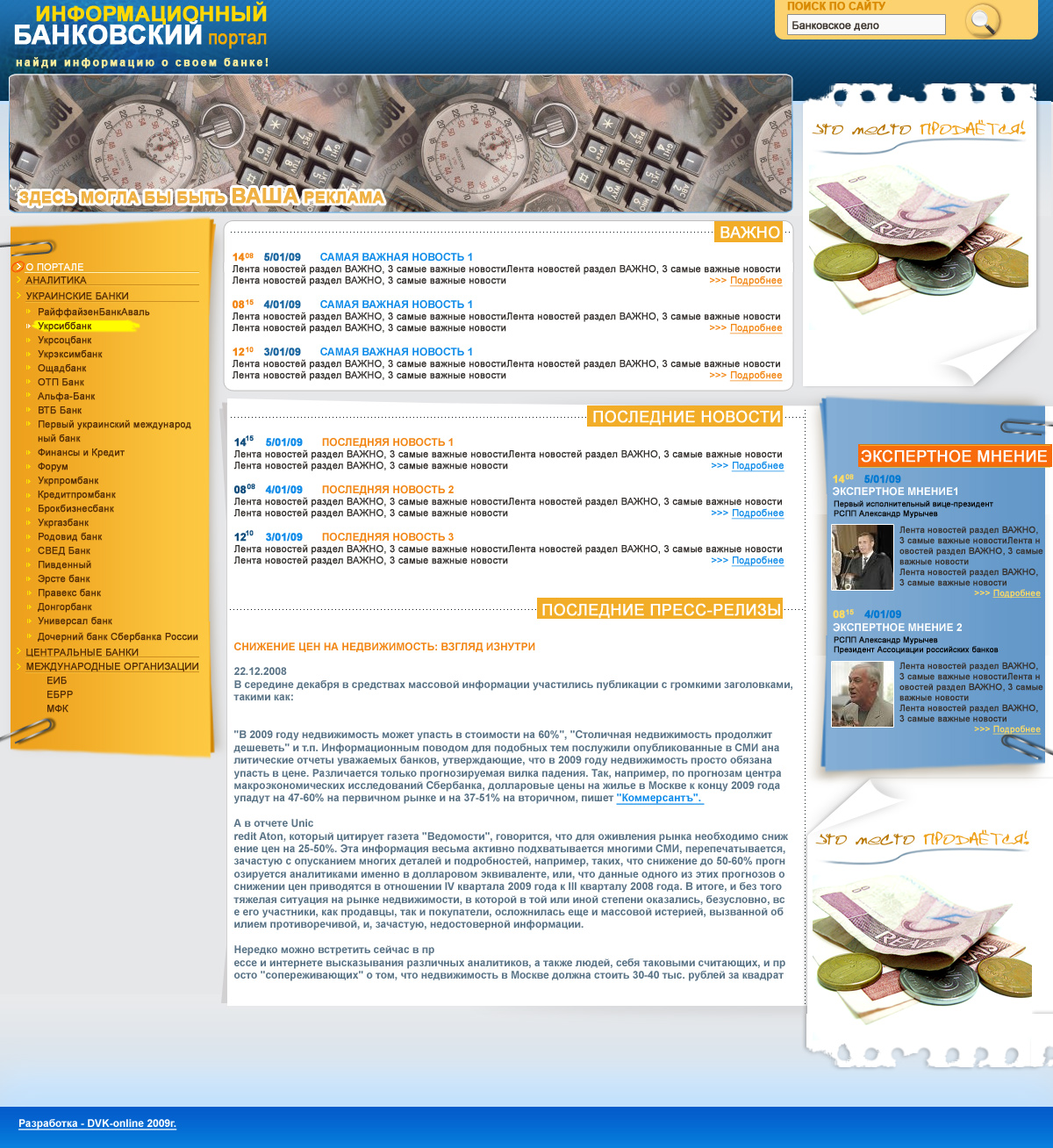 Банковский портал