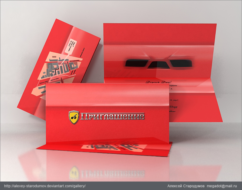 Красное приглашение