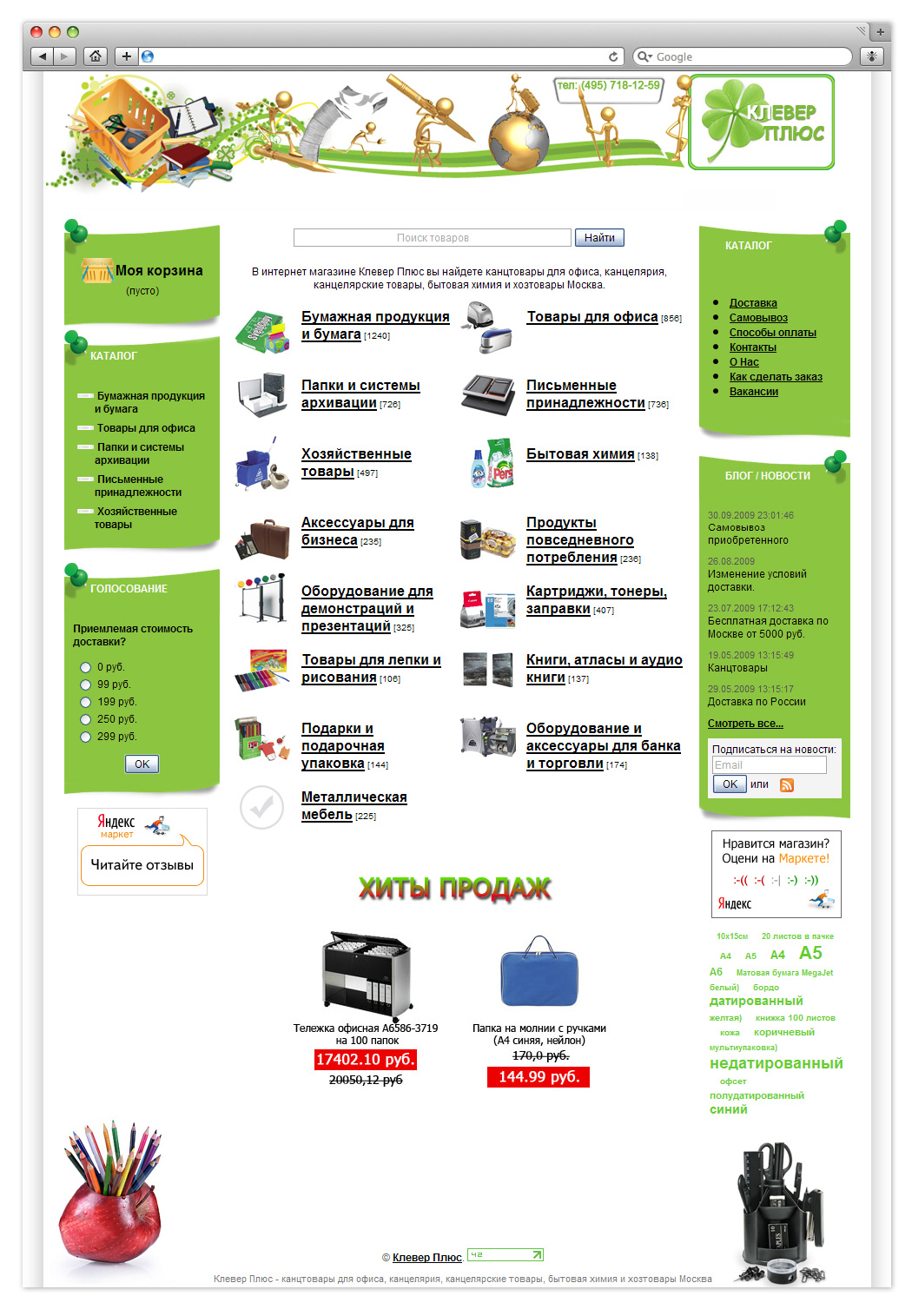 Дизайн сайта для интернет-магазина канцтоваров