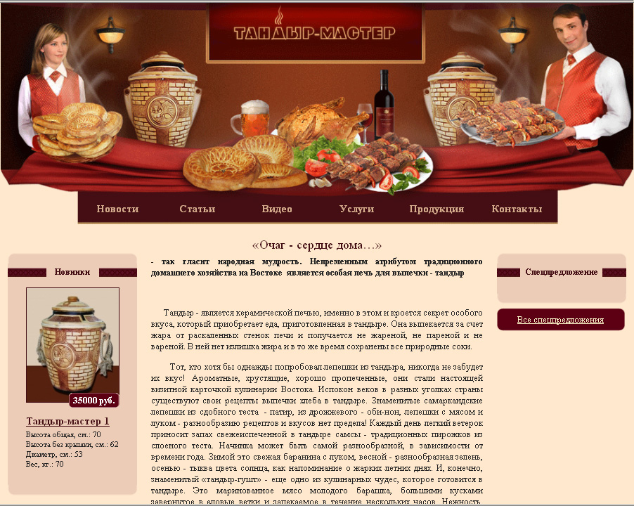 Сайт-каталог ТАНДЫР-МАСТЕР