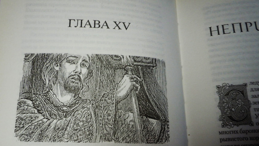 Иллюстрация к книге Д. Бейкер "Небесные мечи"