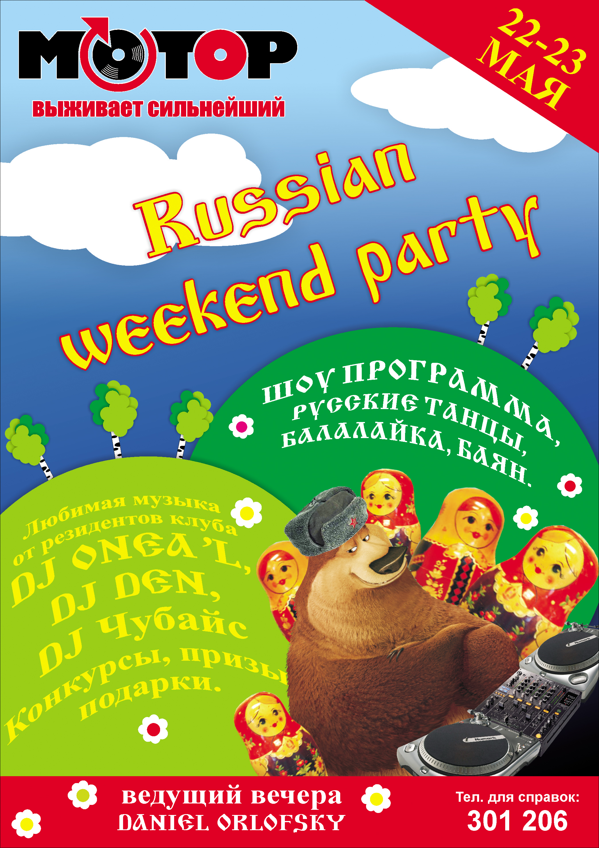 Плакат для ночного клуба