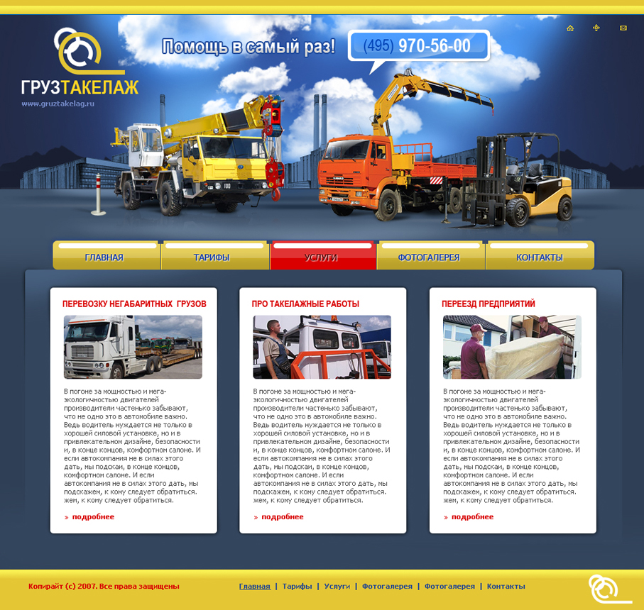 Такелажные работы