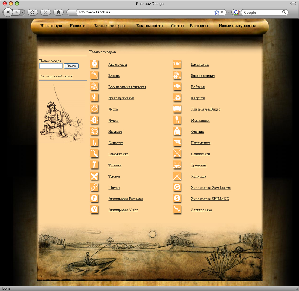 Сеть магазинов "РыбачОК"/ Каталог