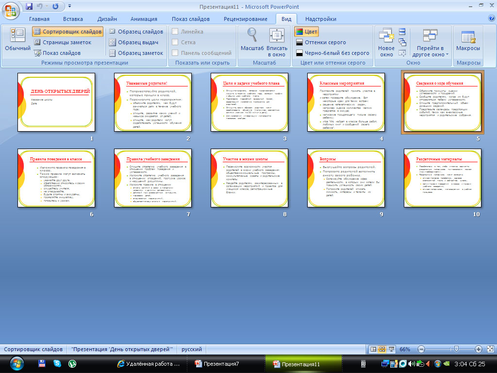 Шаблон презентации "День открытых дверей"