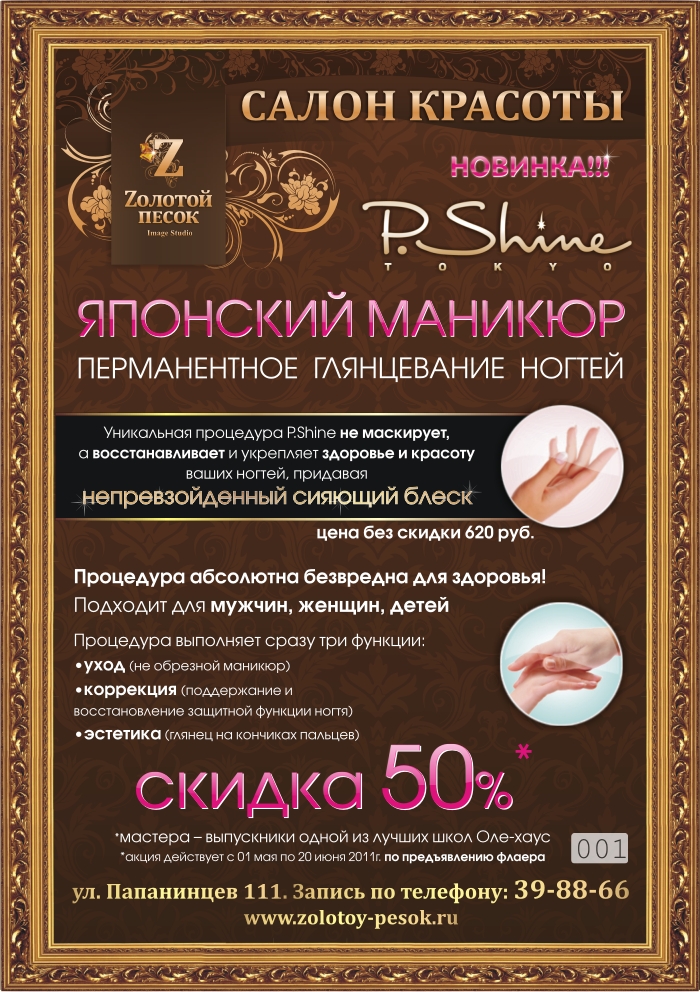 Флаер А5 для салона красоты