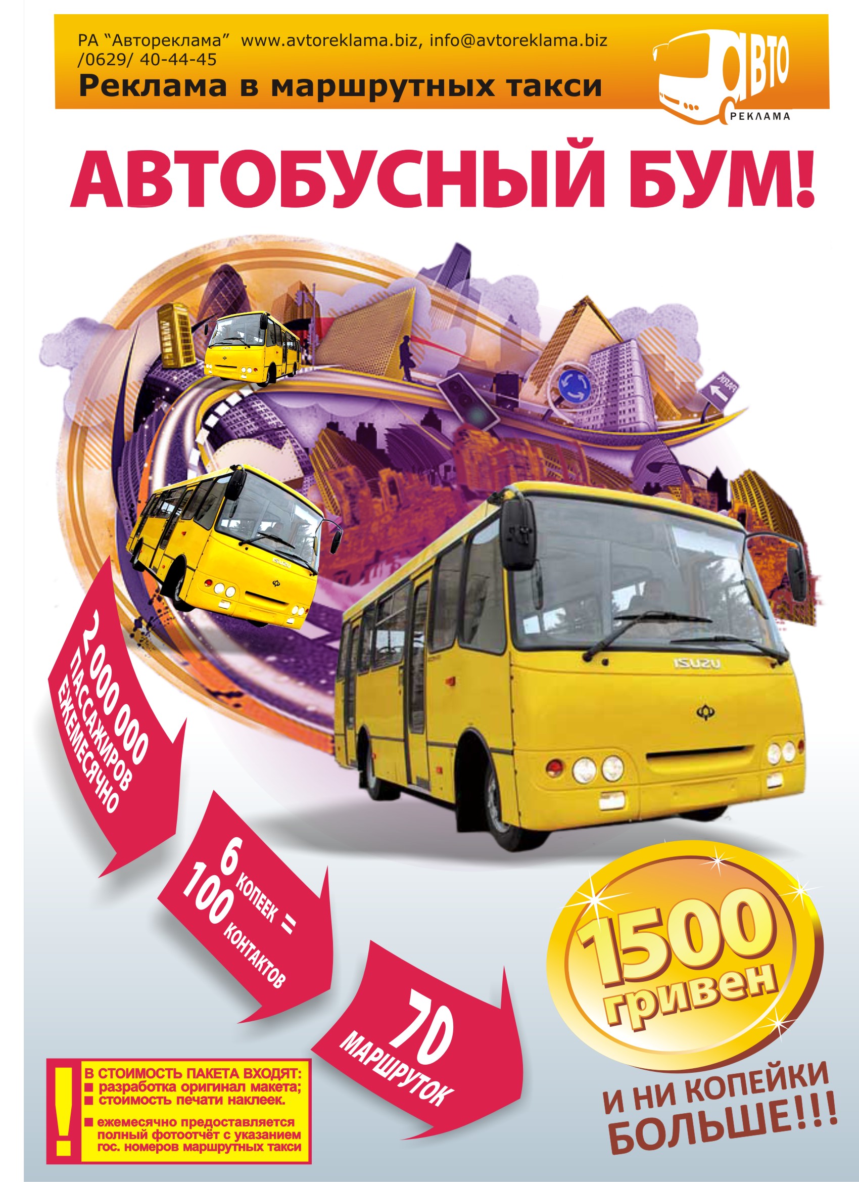 Акция "Автобусный бум"