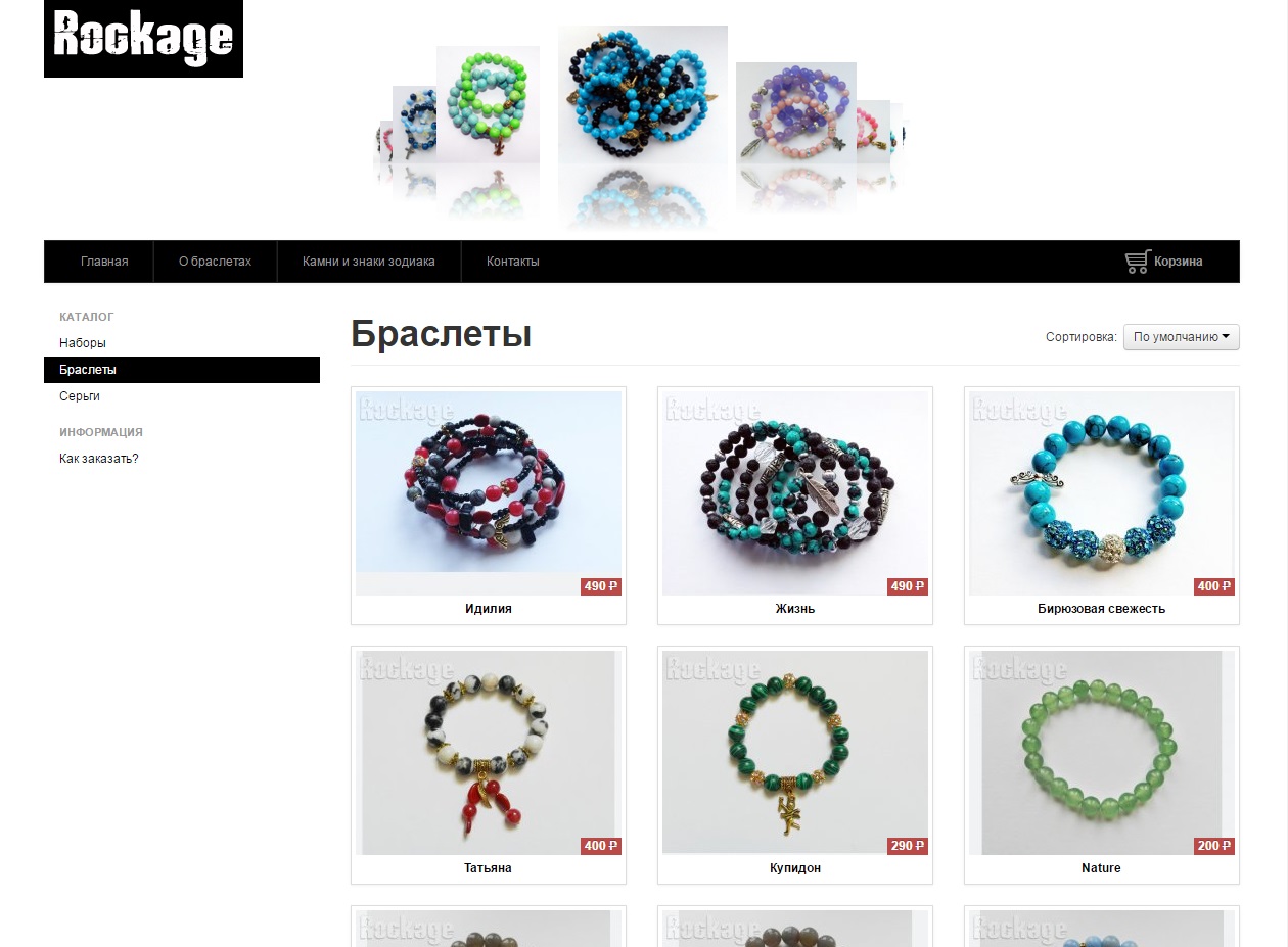 Интернет-магазин украшений из камней