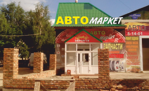 Оформление магазина