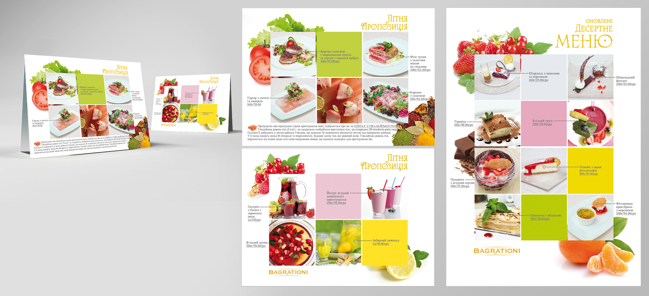 меню ресторан "Багратион" г. Львов