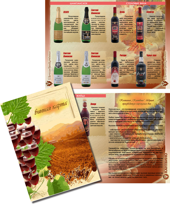 Компания "Кантвино"