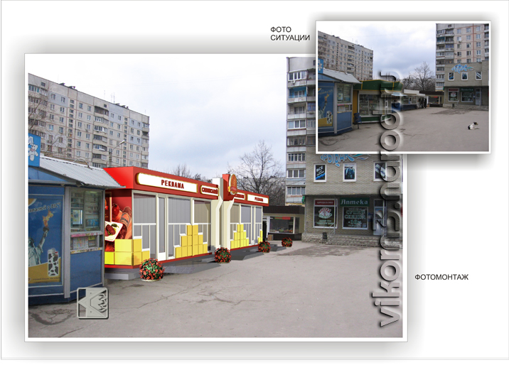 Фотомонтаж проектного предложения