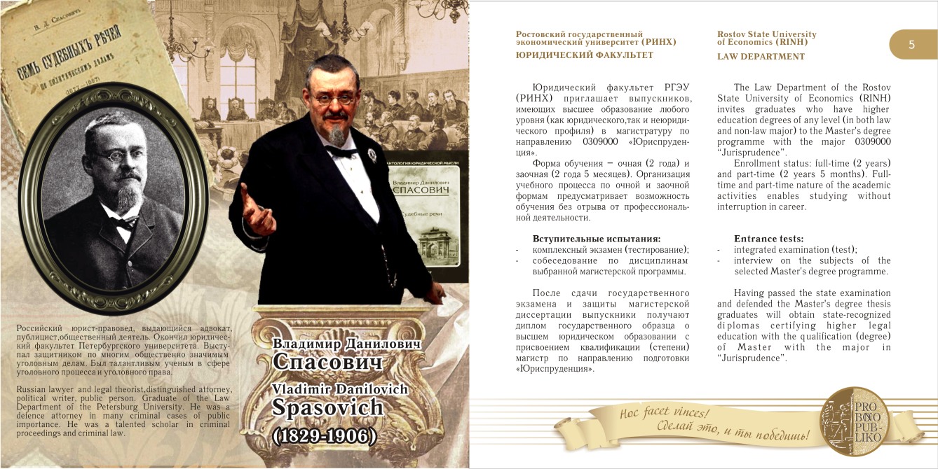 буклет Юридического факультета