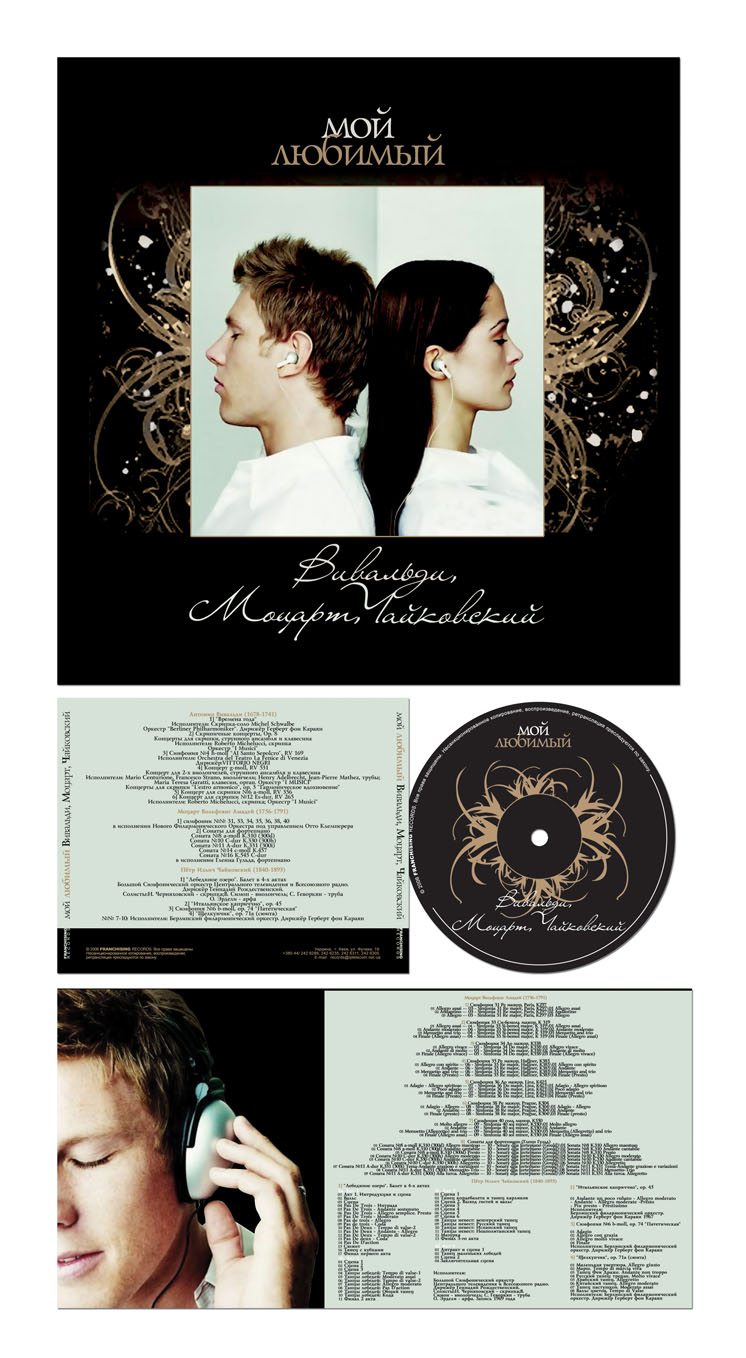 CD Music. "Мой любимый Вивальди, Моцарт, Чайковский"