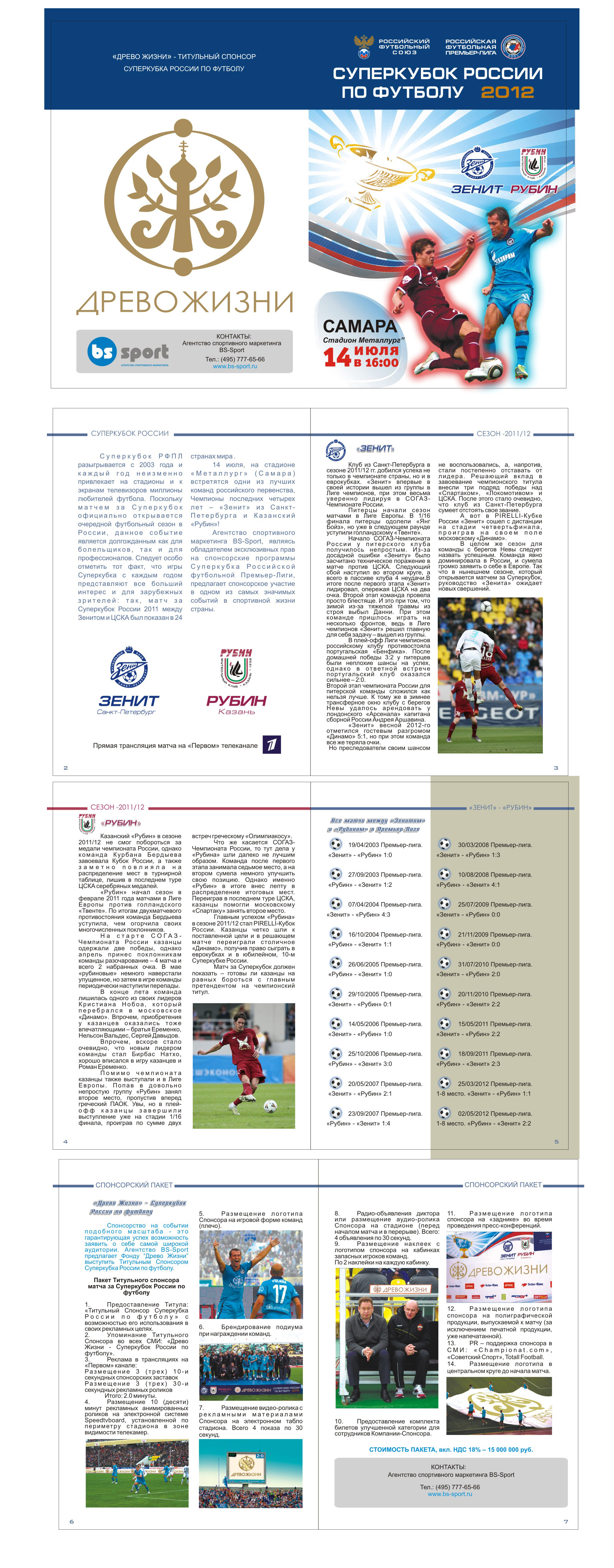 Вёрстка буклета