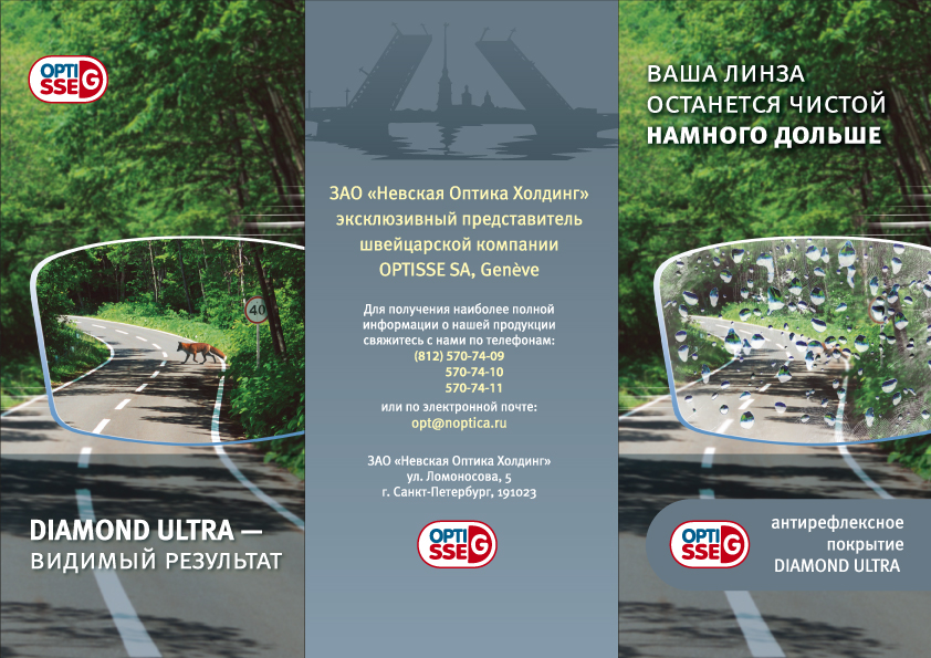 Невская Оптика