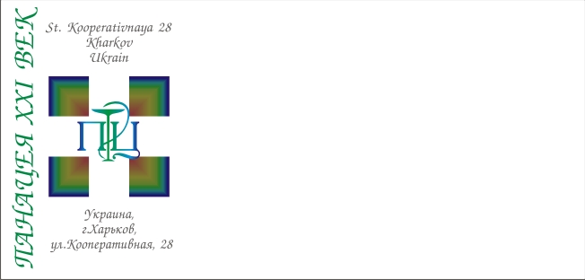 Конверт поликлинки "Панацея 21 века"