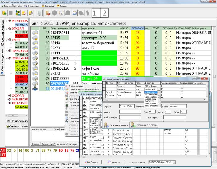 Управление таксопарком