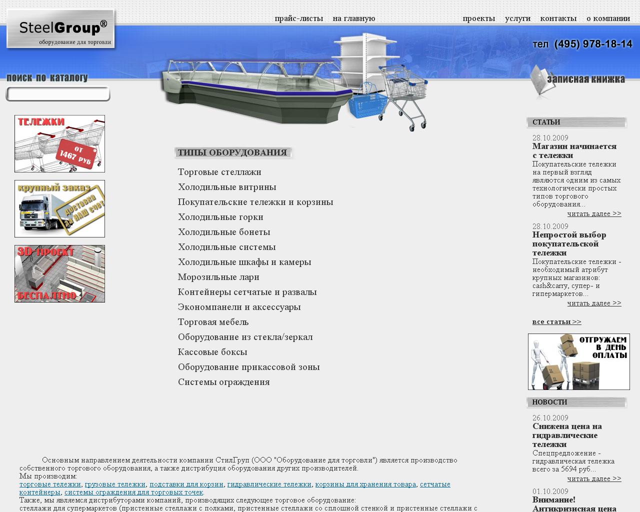 Интернет-магазин "Steelgroup"