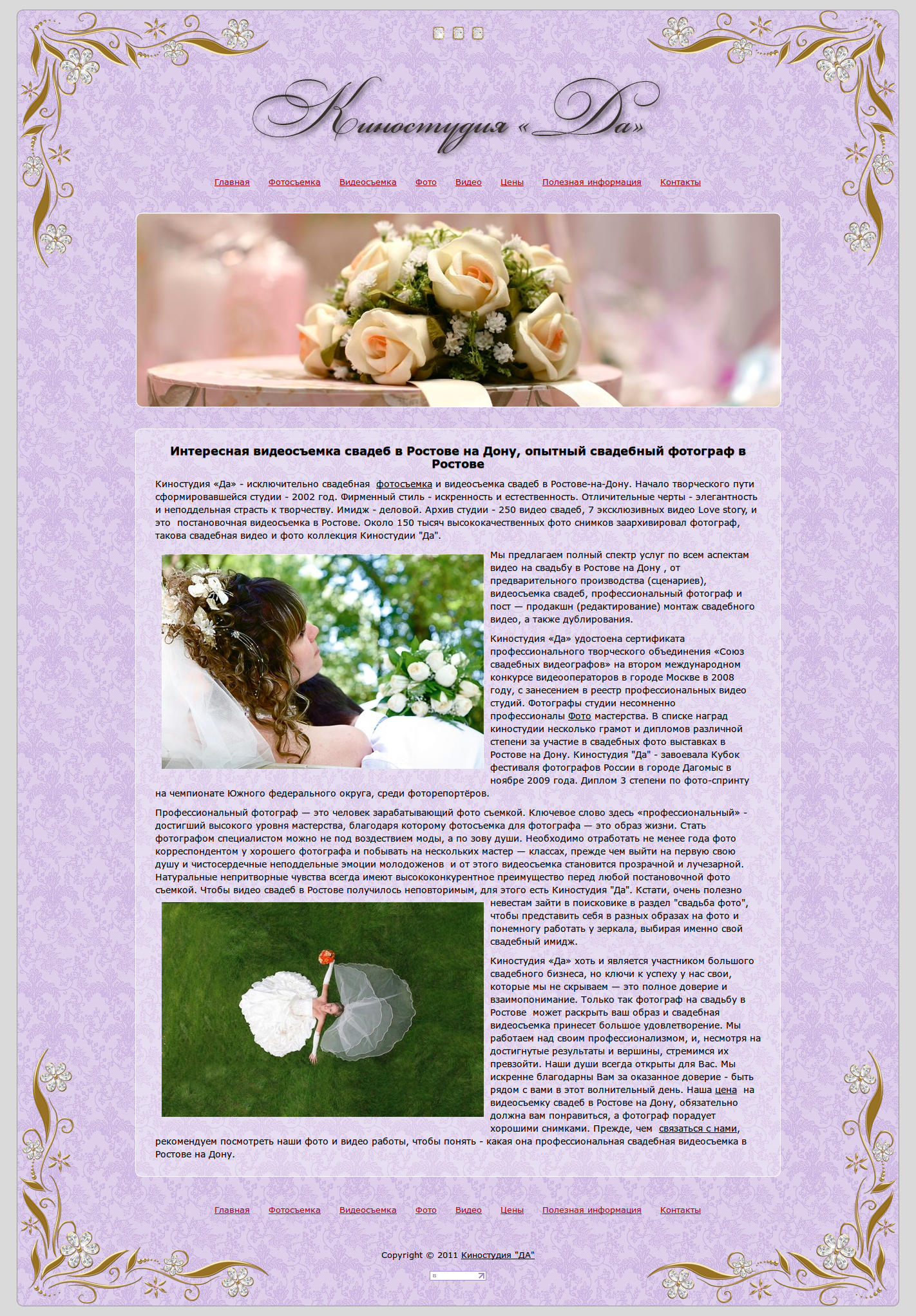 Киностудия "Да" - Свадебная фото- и видеосъёмка