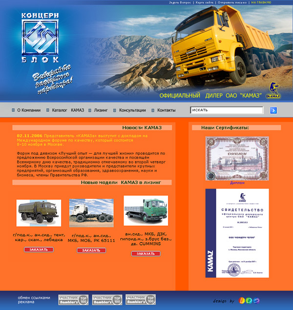 Сайт для компании "Блок Концерн"