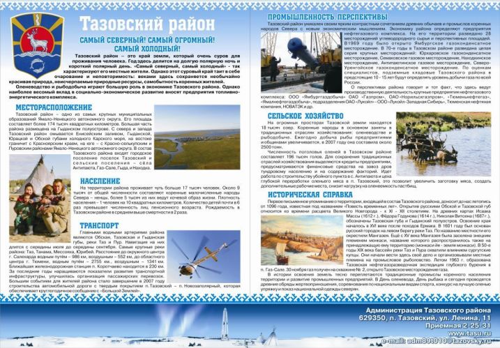 Разворот в справочник "Тазовский р-н"