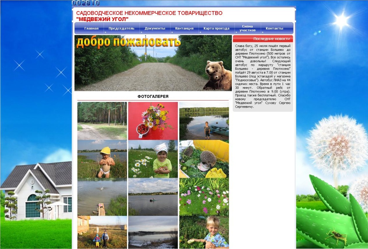 "Медвежий угол"