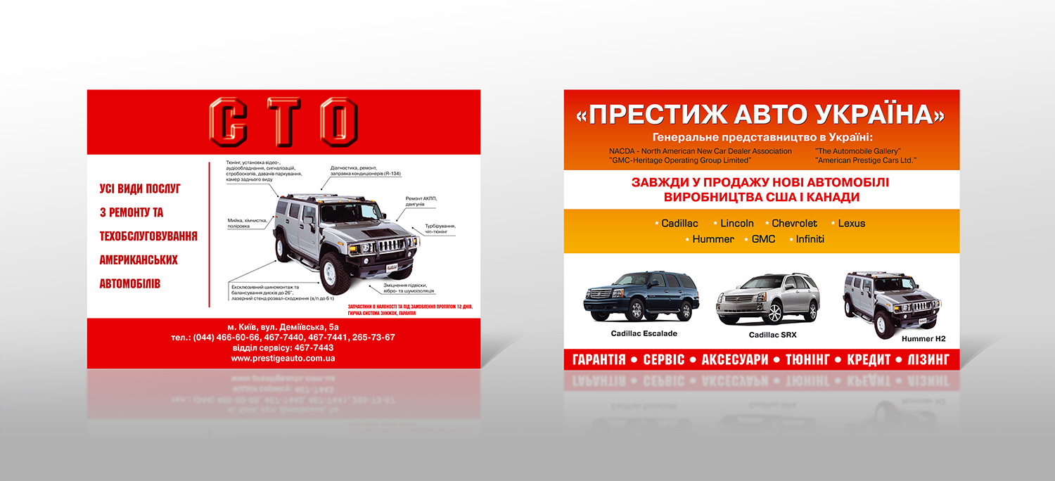 Листовка "Престиж авто"
