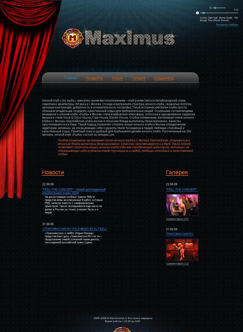 Макет сайта ночного клуба