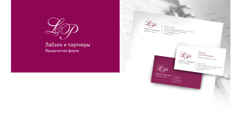 Лабзин и Партнеры