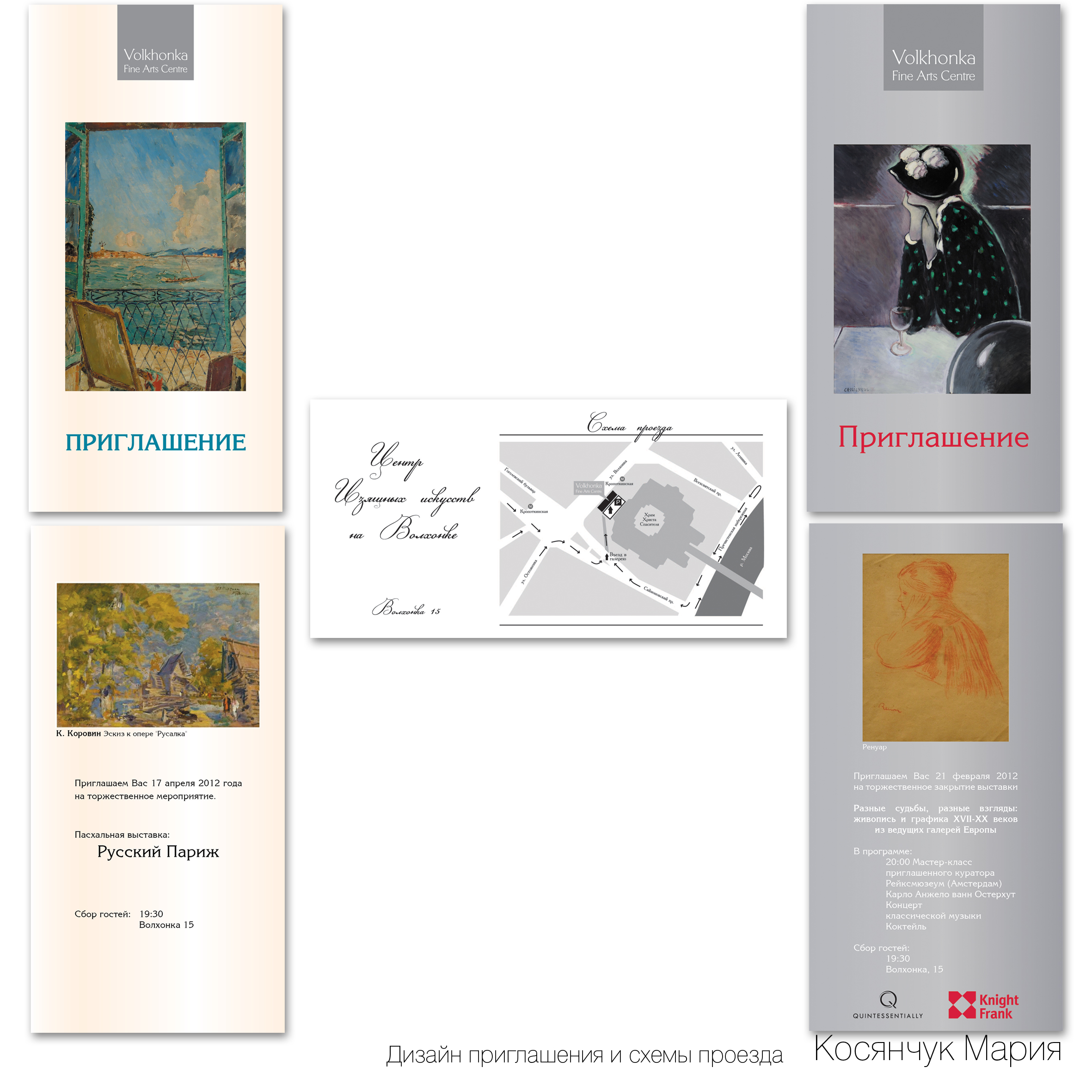 пригласительные