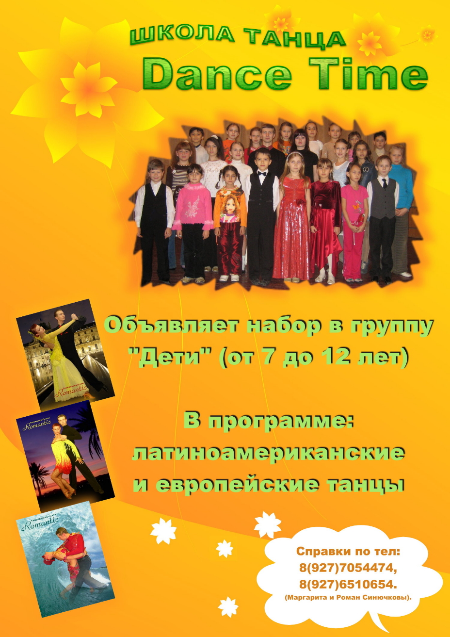 Школьная афиша для танц. студии
