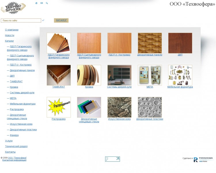 Сайт компании ООО "Техносфера"