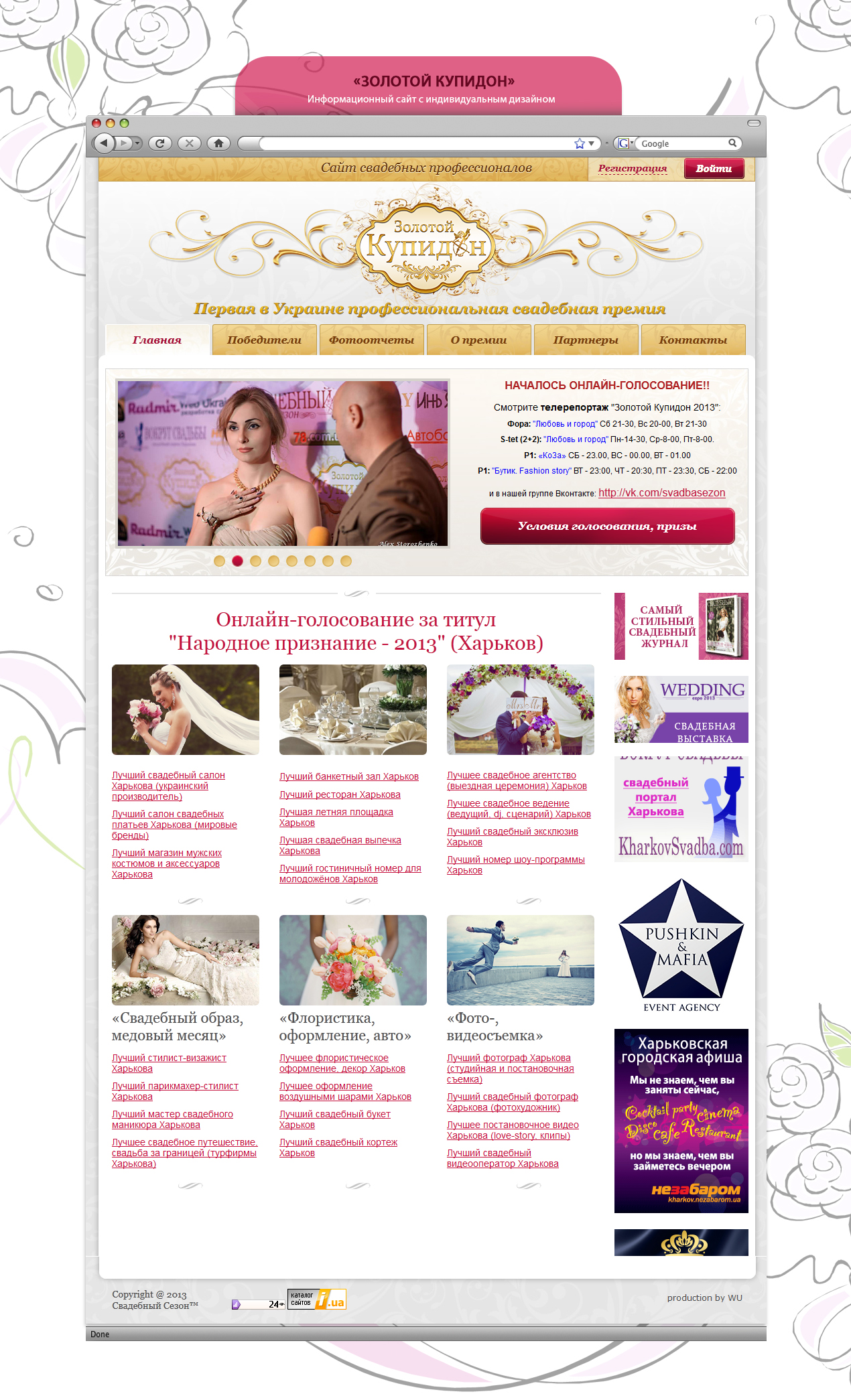 Сайт свадебной премии "Золотой Купидон"